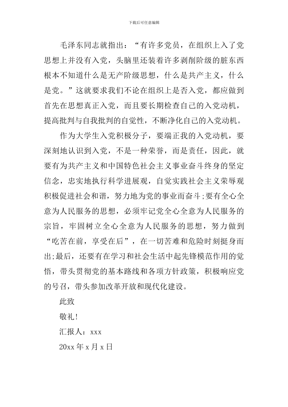 2024年党员思想汇报1500字8篇_第3页