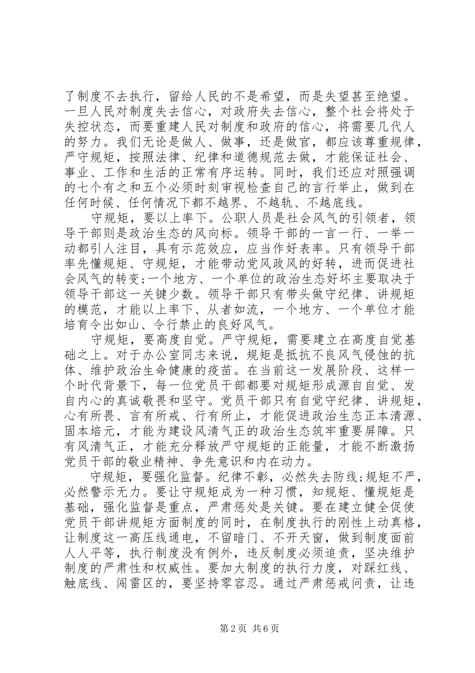 公务员讲规矩守纪律体会3篇_第2页