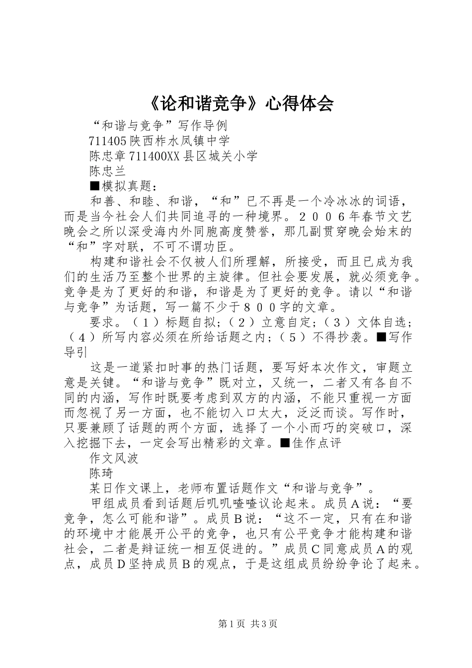 《论和谐竞争》心得体会_第1页