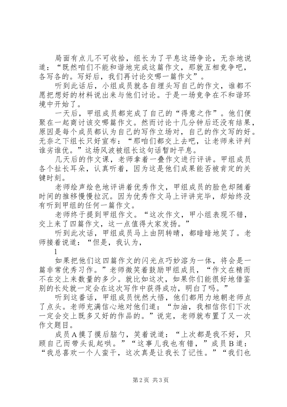 《论和谐竞争》心得体会_第2页