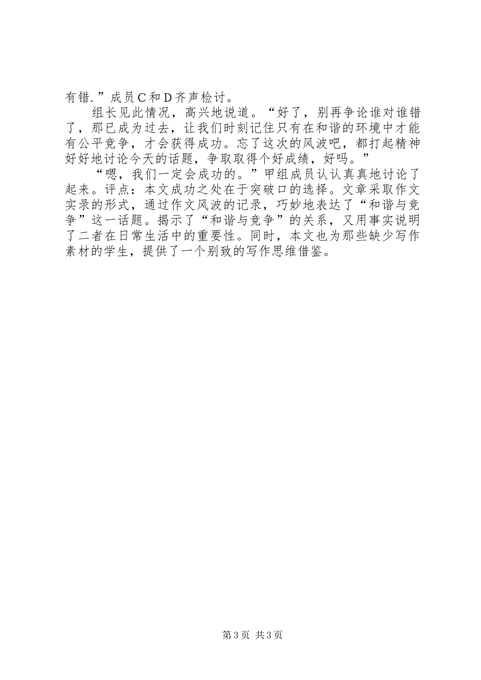 《论和谐竞争》心得体会_第3页