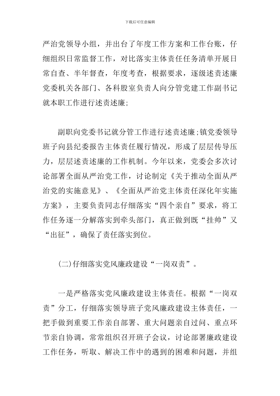 2024年履行落实全面从严治党和党风廉政建设责任制报告_第2页