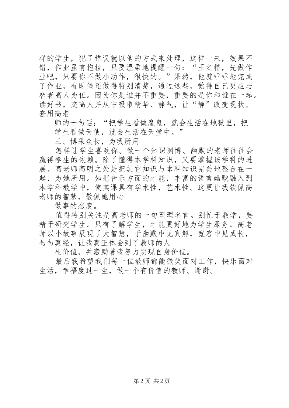 《做一个有价值的老师》心得体会_第2页