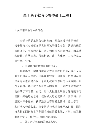 关于亲子教育心得体会