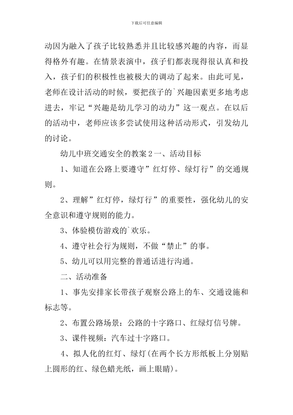 幼儿中班交通安全的教案_第3页