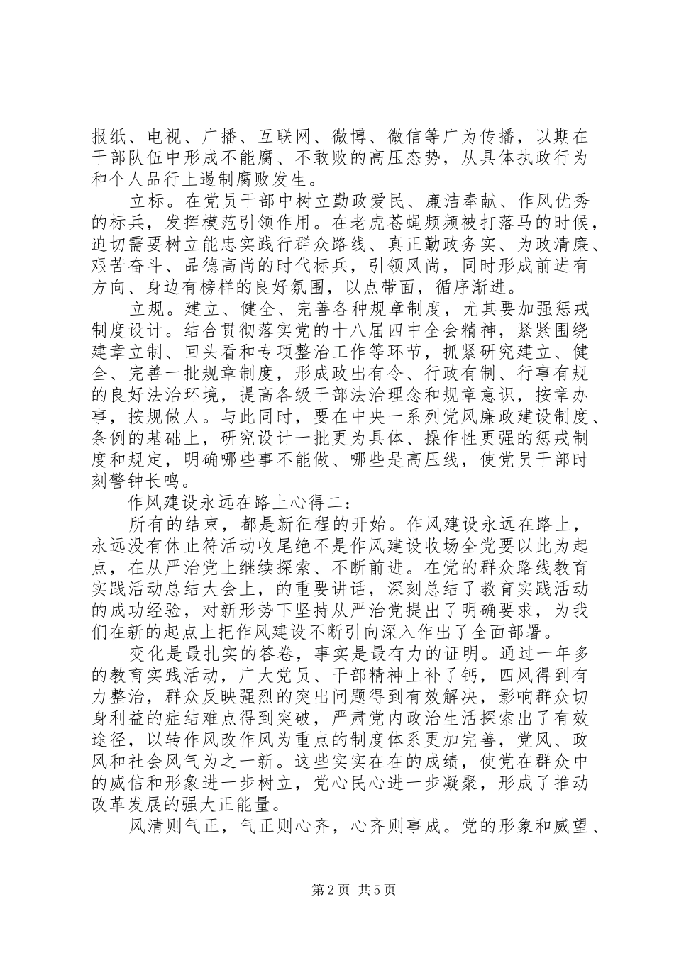 作风建设永远在路上心得3篇_第2页