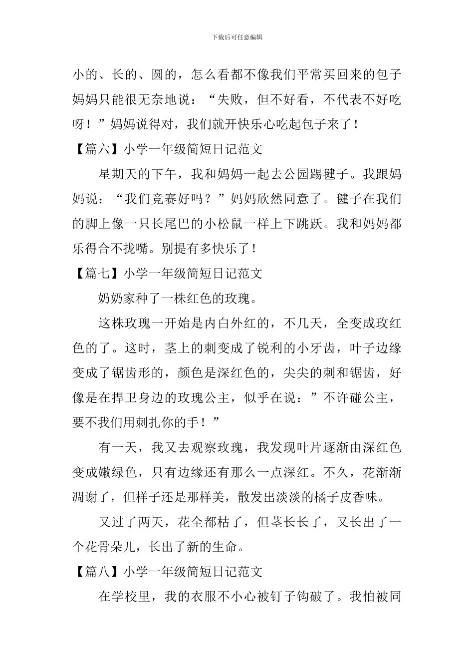 小学一年级简短日记范文100字_第3页