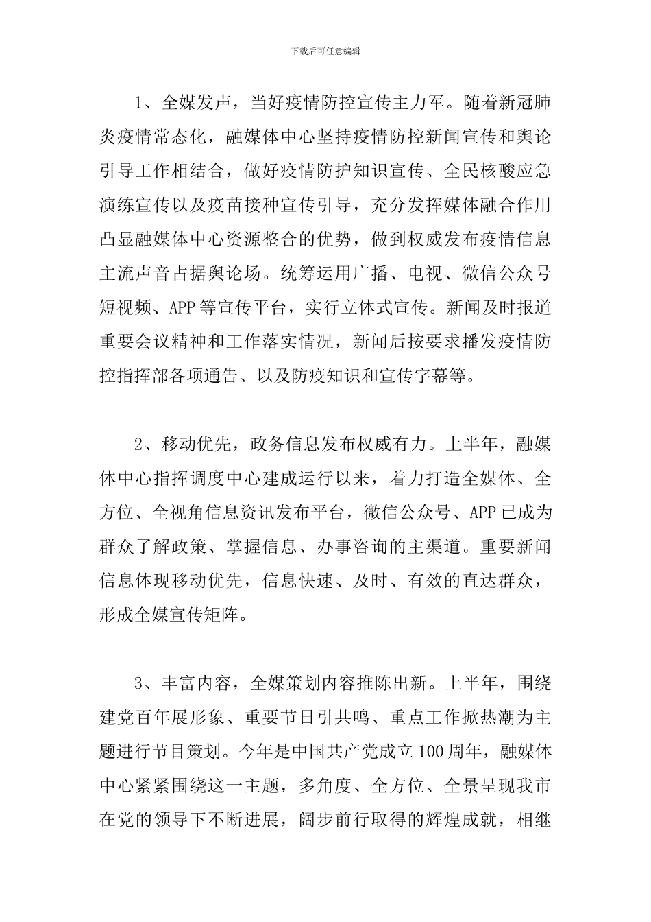 市融媒体中心2024年上半年工作总结暨下半年工作打算_第2页