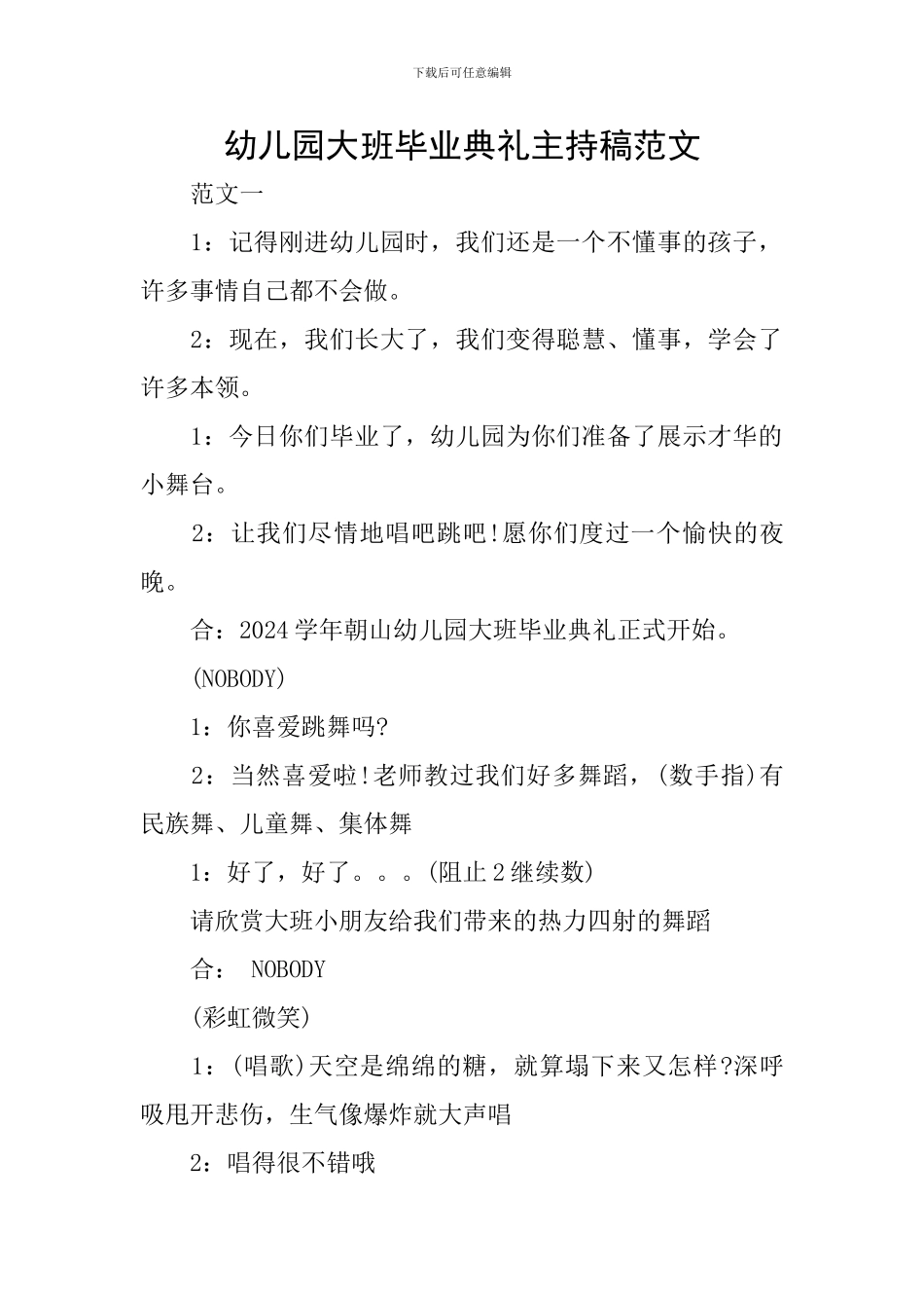 幼儿园大班毕业典礼主持稿范文_第1页