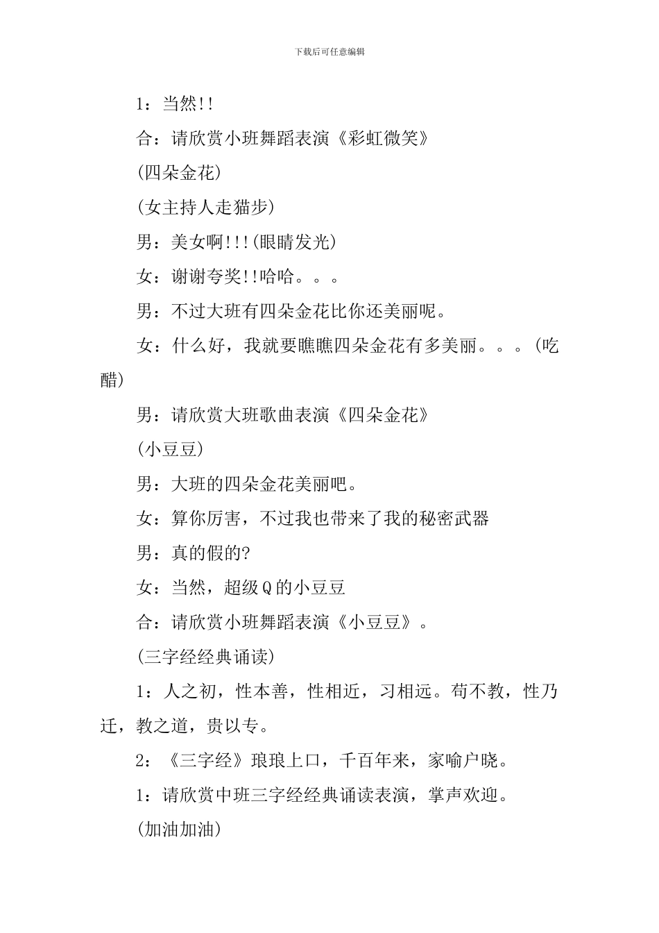 幼儿园大班毕业典礼主持稿范文_第2页