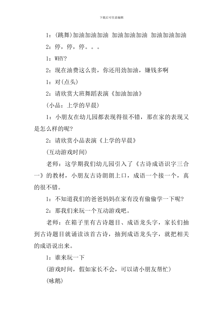 幼儿园大班毕业典礼主持稿范文_第3页