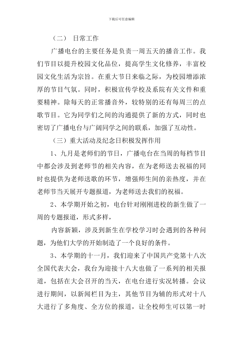 电台工作总结范文_第2页