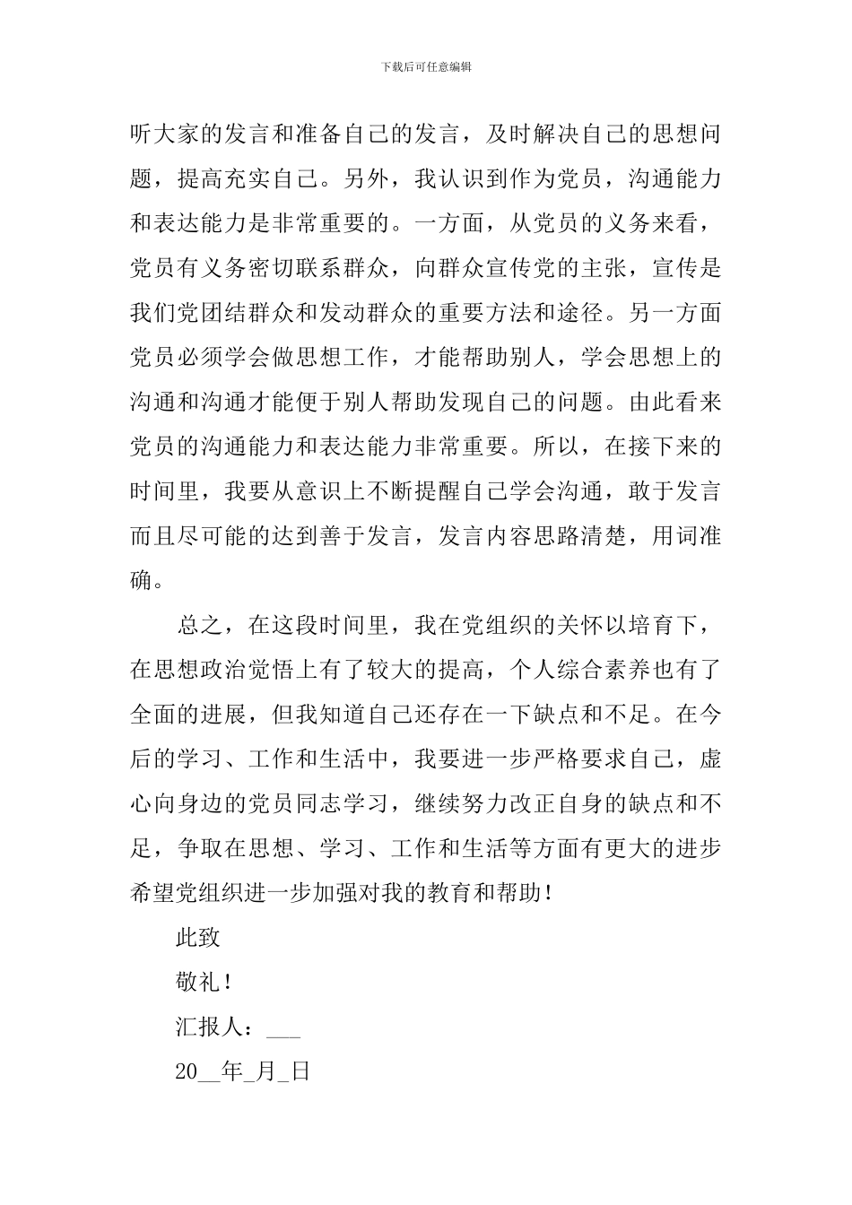 2024年5月份入党积极分子思想汇报_第3页