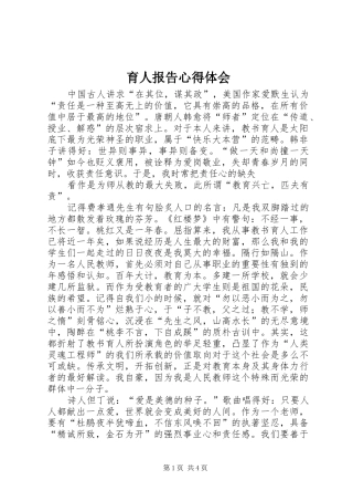 育人报告心得体会