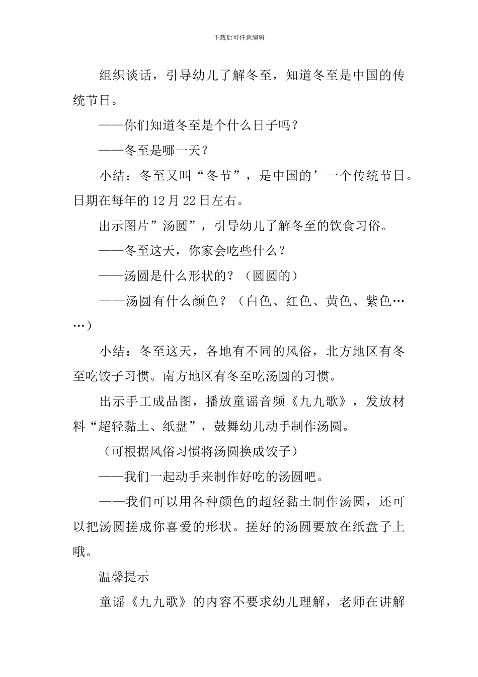 小班冬至日教案_第2页