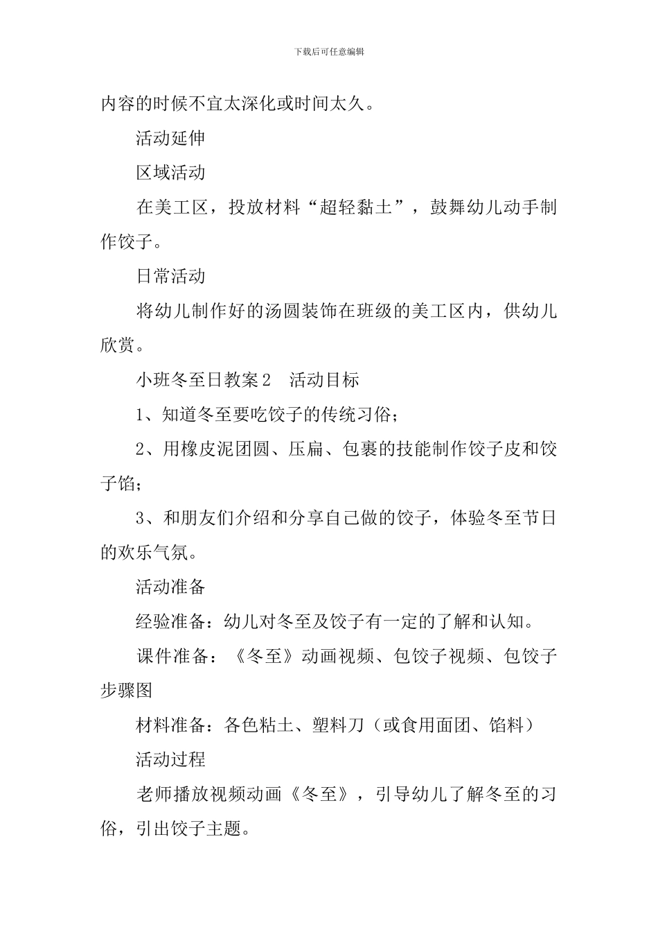 小班冬至日教案_第3页