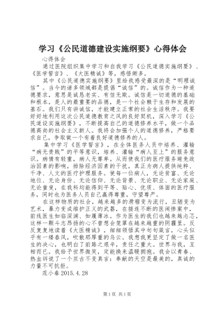 学习《公民道德建设实施纲要》心得体会
