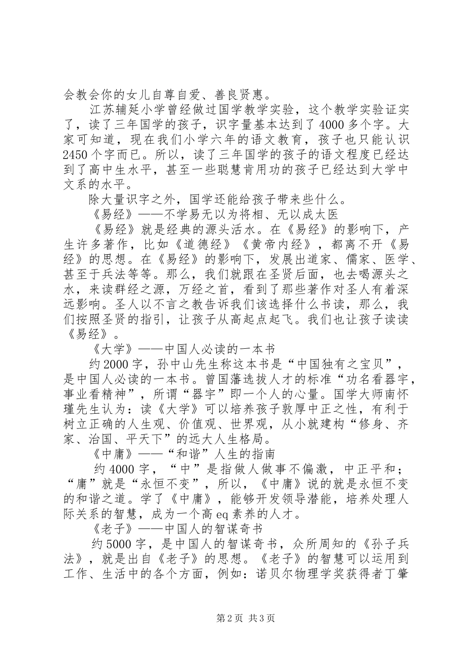 《传承国学经典,成就幸福人生》之心得体会_第2页