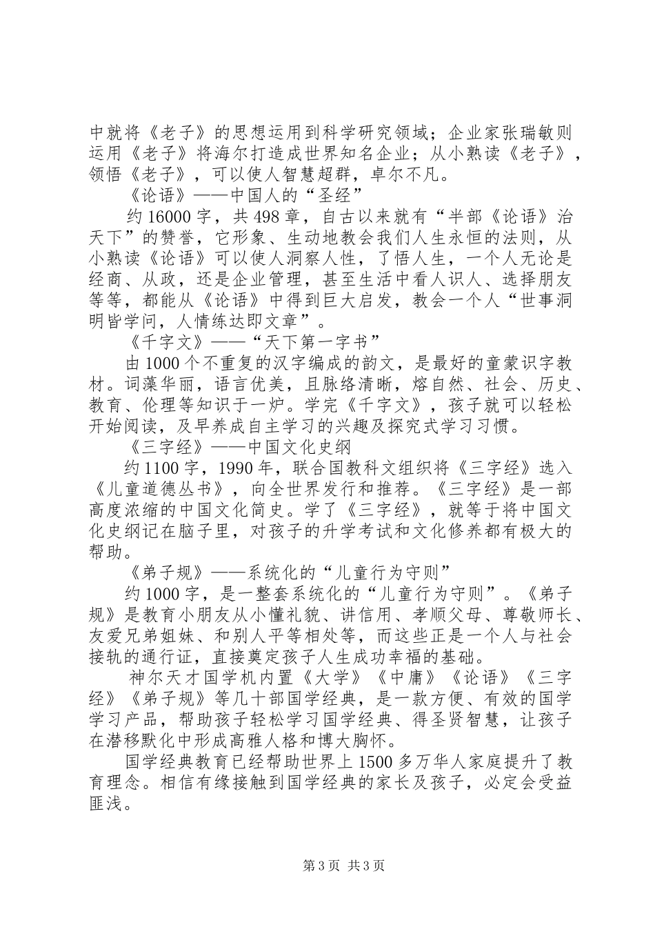 《传承国学经典,成就幸福人生》之心得体会_第3页