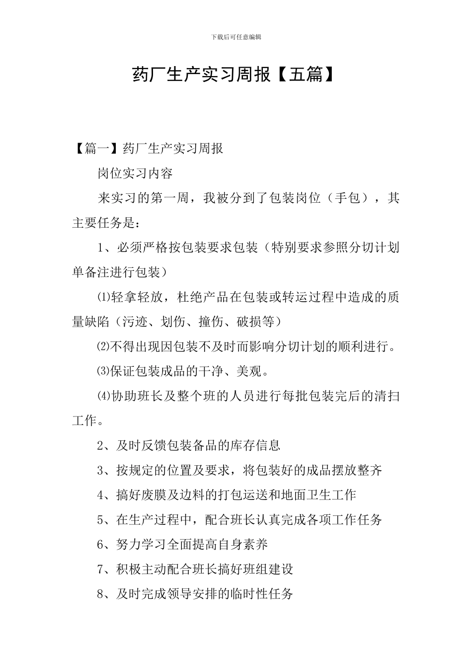 药厂生产实习周报_第1页