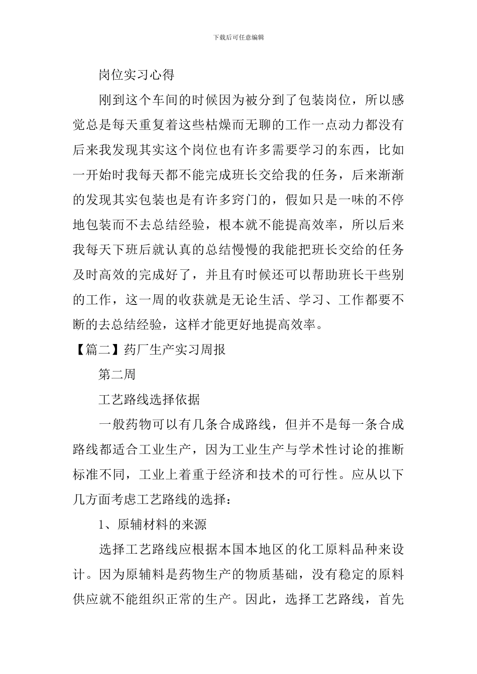 药厂生产实习周报_第2页