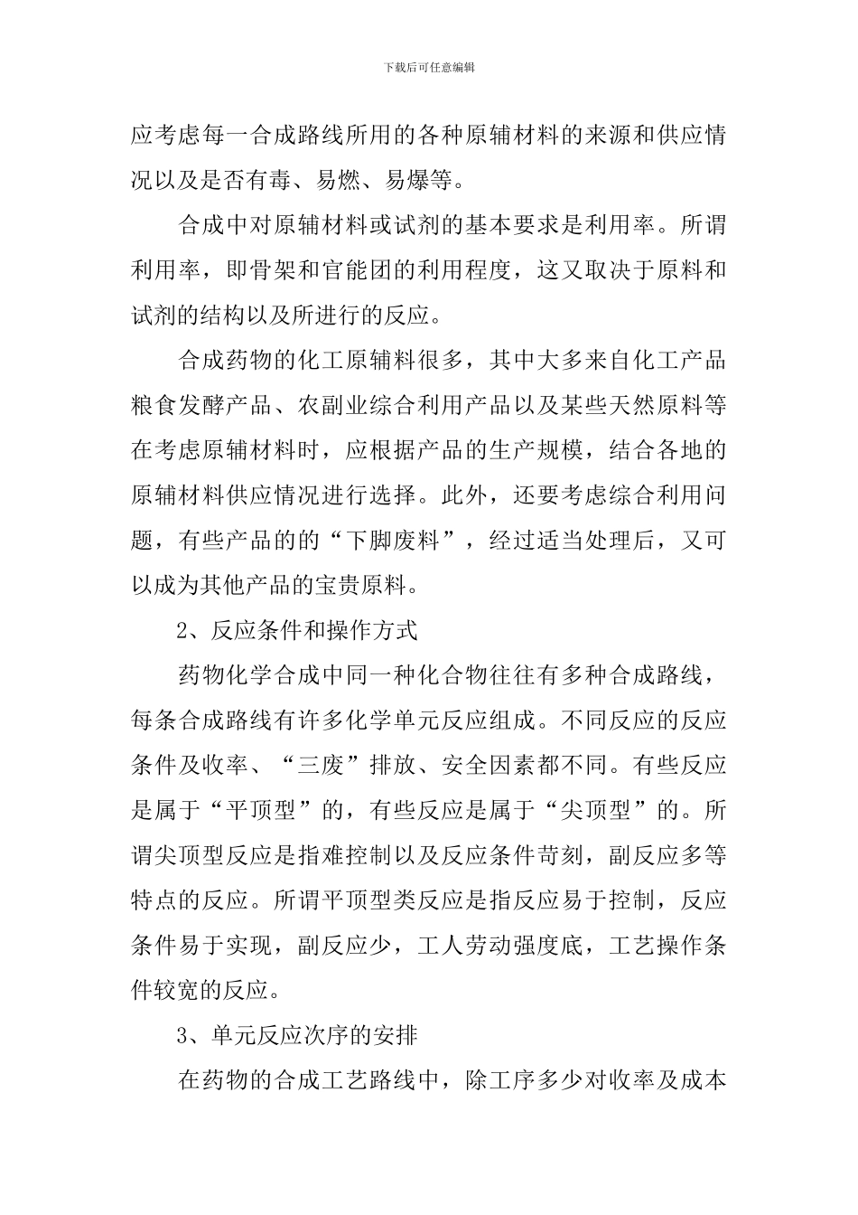 药厂生产实习周报_第3页