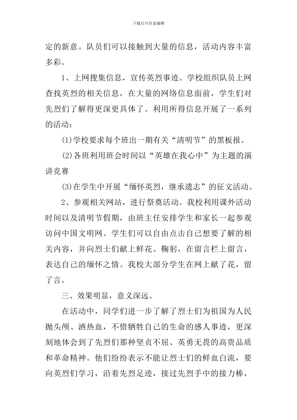 清明网上祭英烈活动总结十篇_第2页