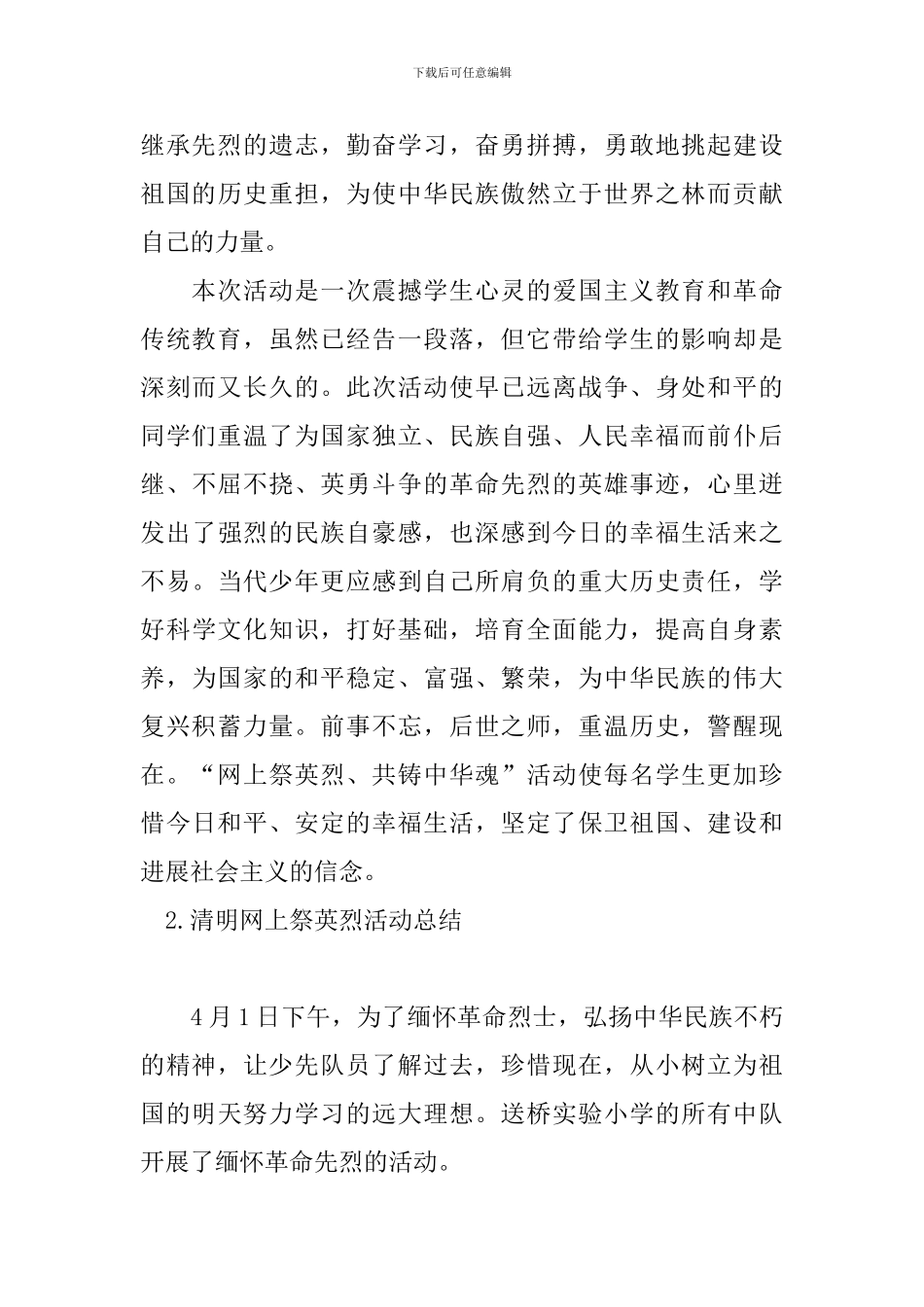 清明网上祭英烈活动总结十篇_第3页