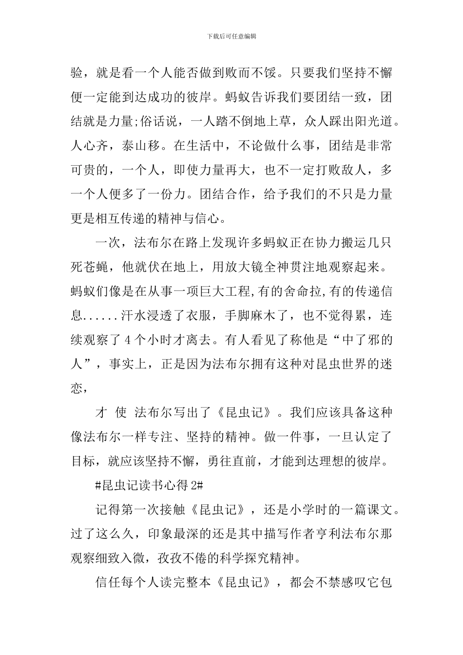 昆虫记一书的阅读心得简短的_第2页