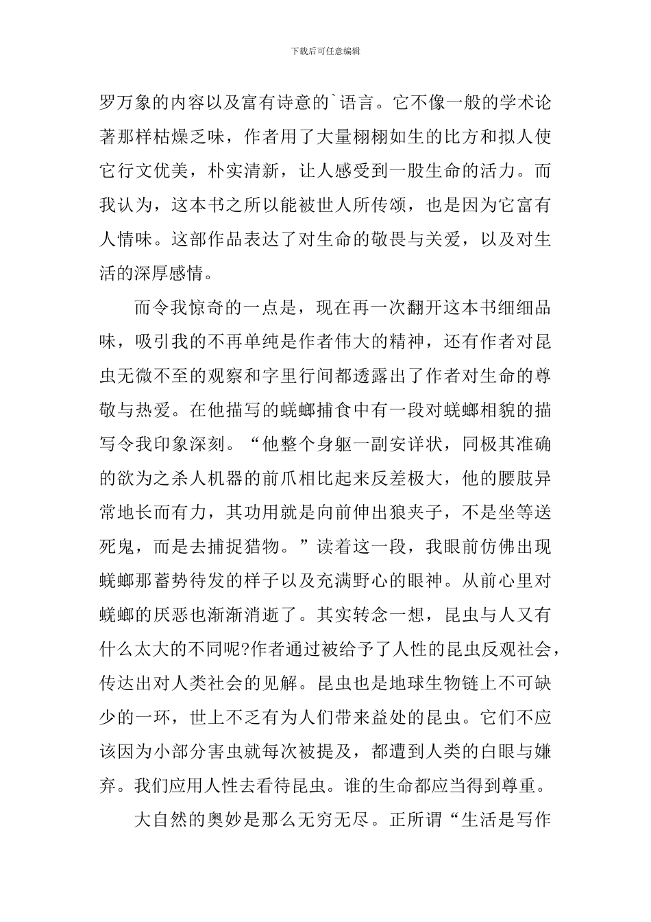 昆虫记一书的阅读心得简短的_第3页