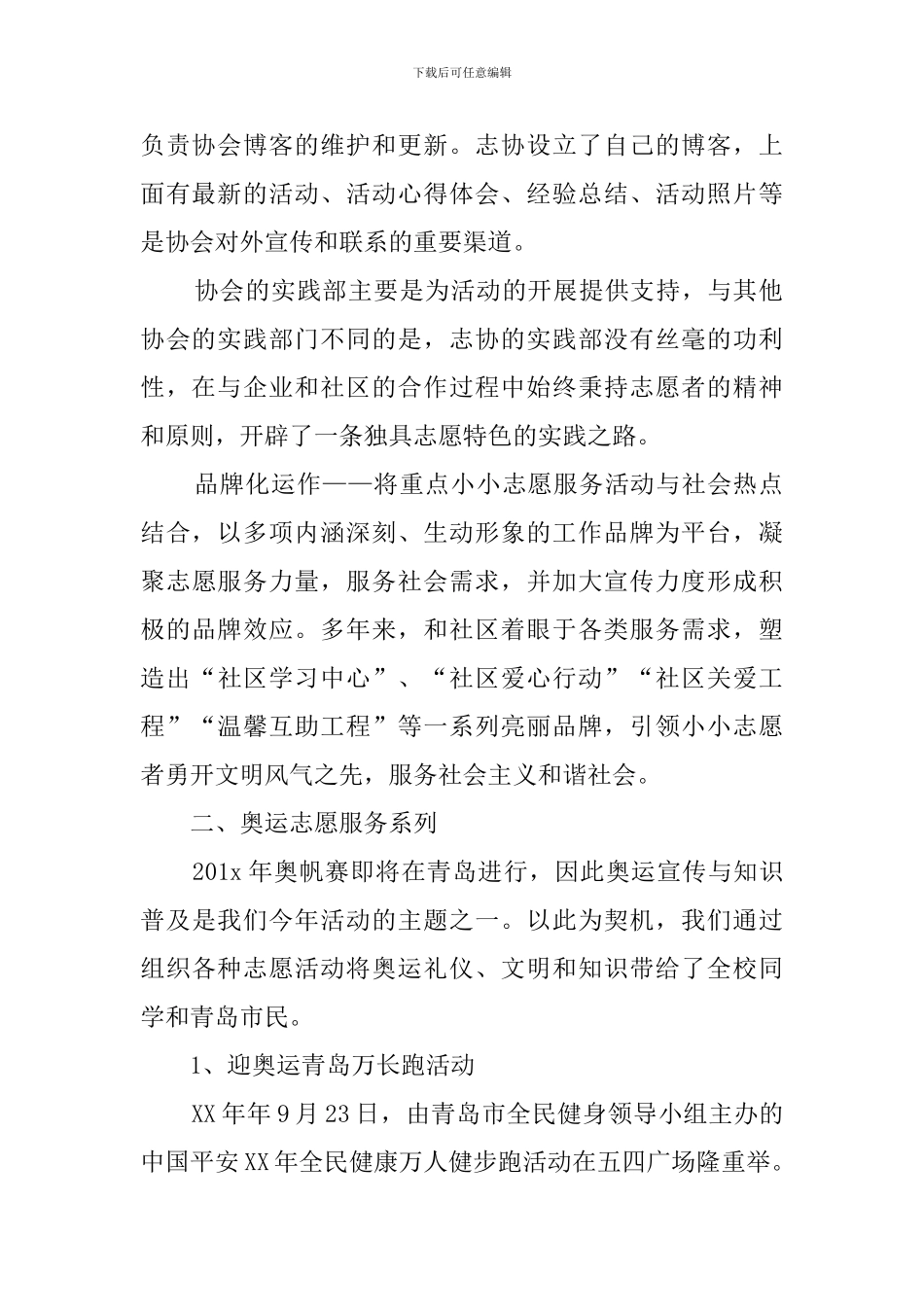 小学生志愿者的活动总结_第2页