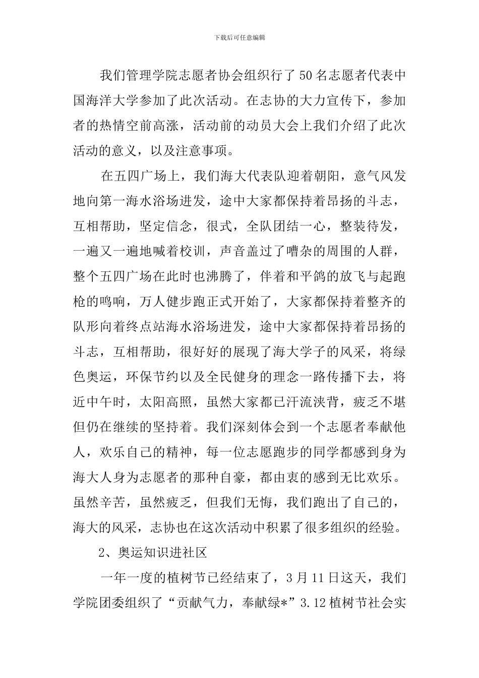 小学生志愿者的活动总结_第3页