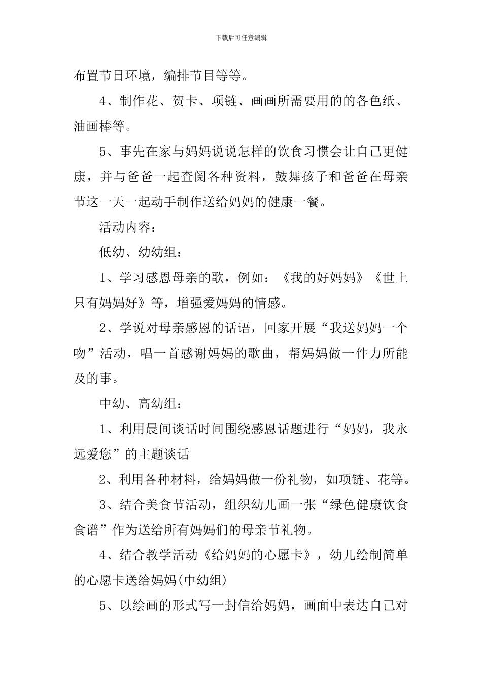 最新母亲节的活动方案_第2页