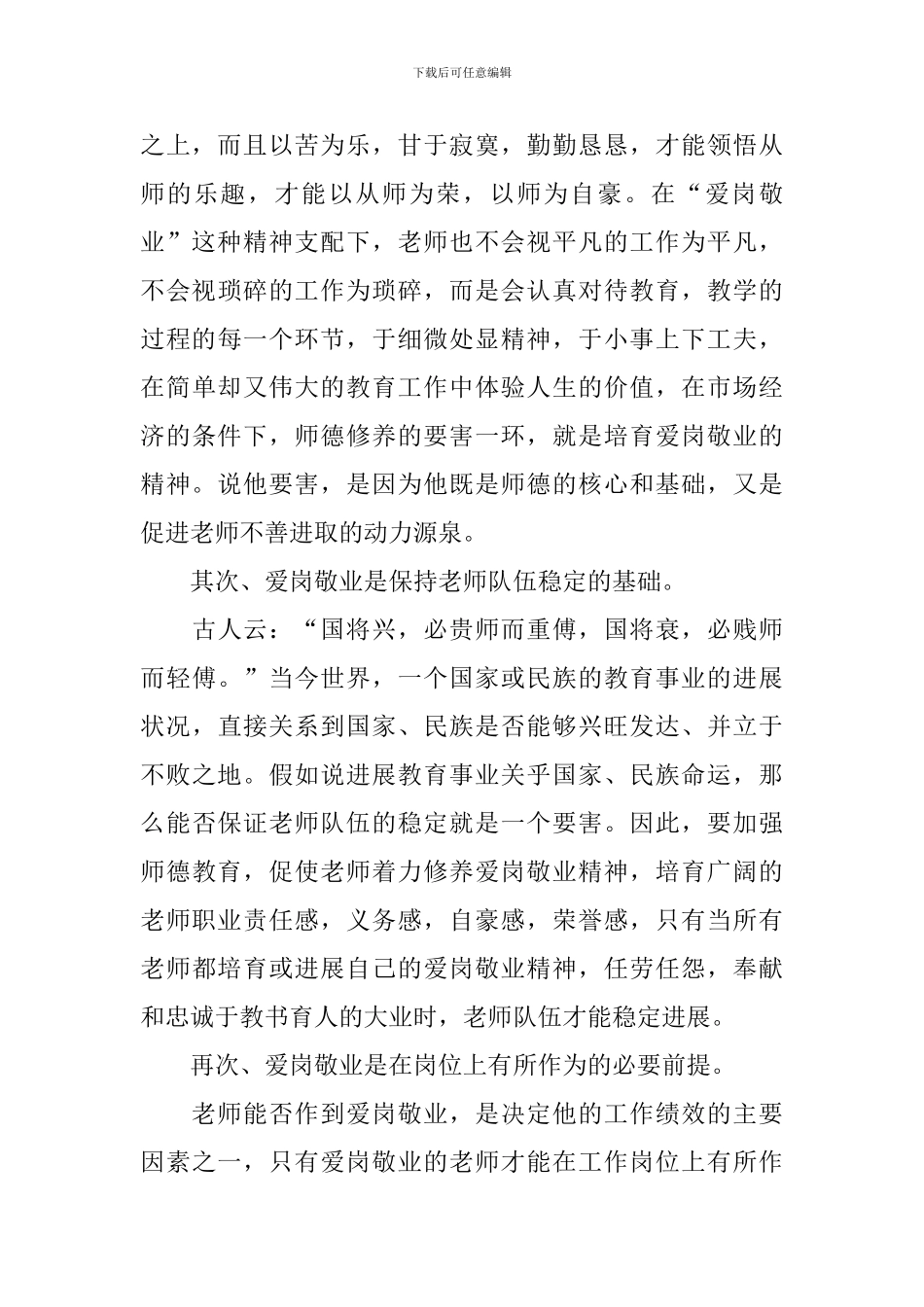 2024全国教书育人楷模颁奖仪式心得体会_第2页