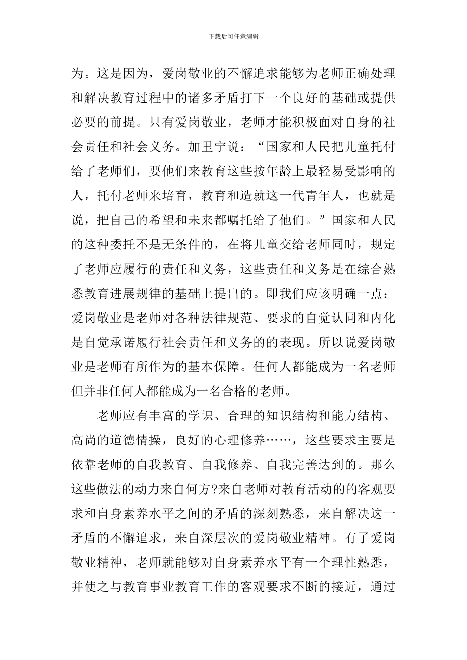 2024全国教书育人楷模颁奖仪式心得体会_第3页