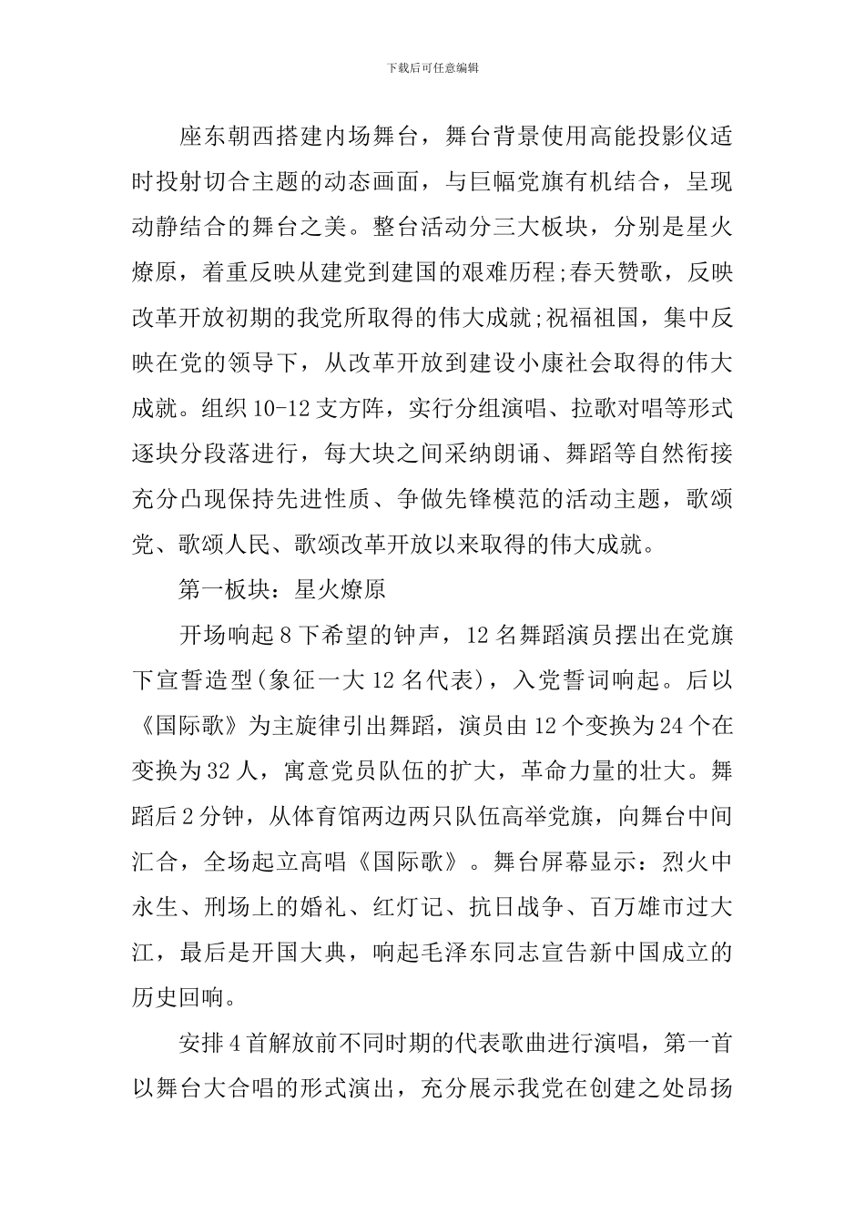 文艺表演活动方案_第2页