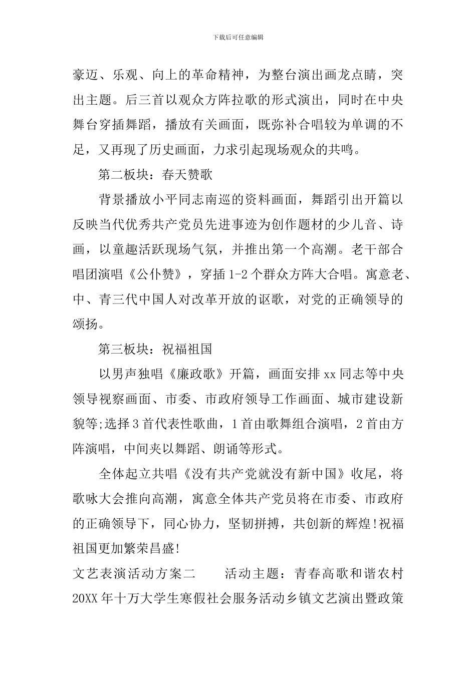 文艺表演活动方案_第3页