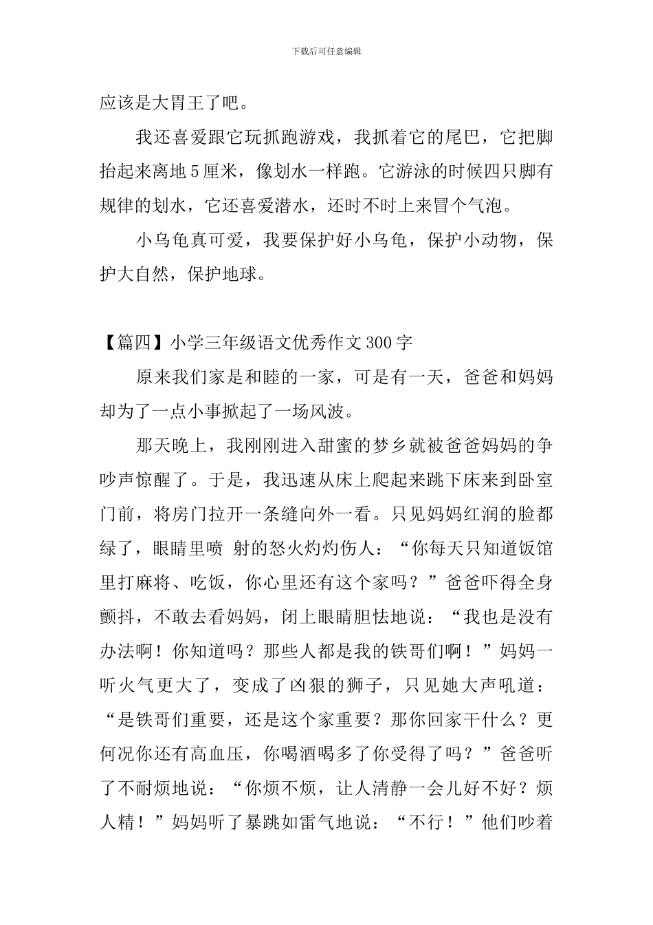 小学三年级语文优秀作文300字八篇_第3页