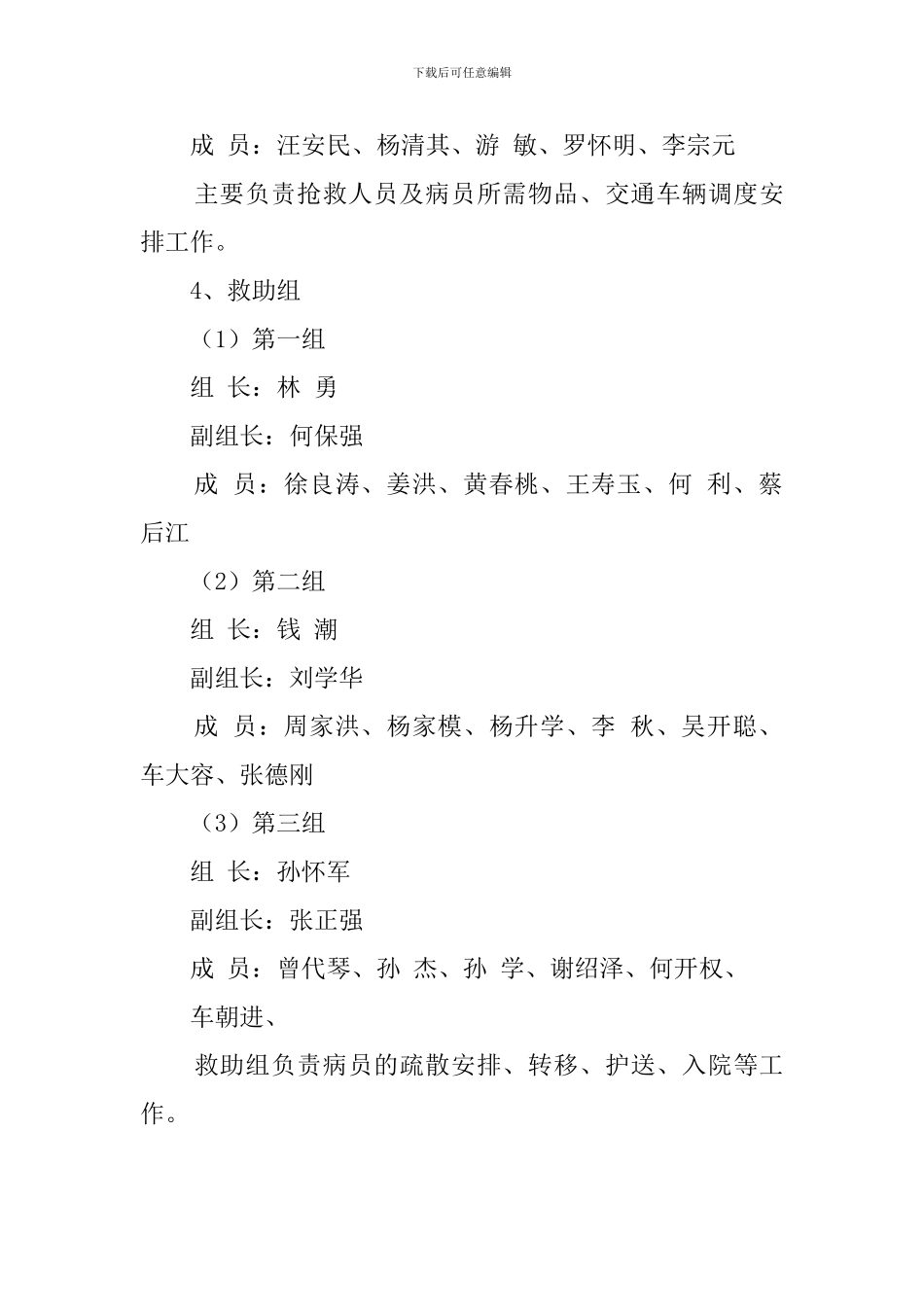 镇麻疹疫苗强化免疫异常反应应急预案范文_第3页