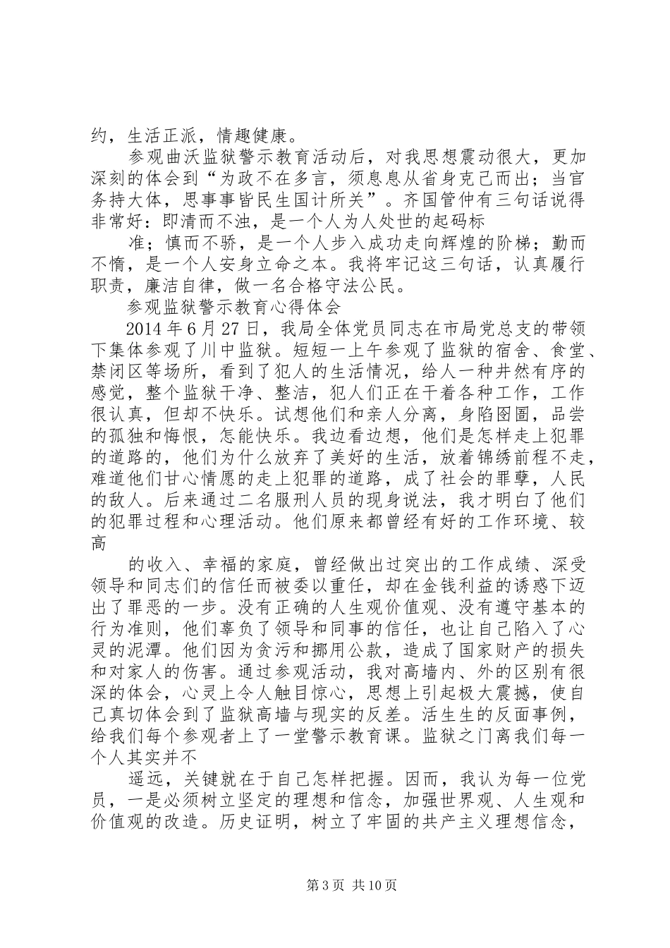 参观307监狱心得体会 (5)_第3页