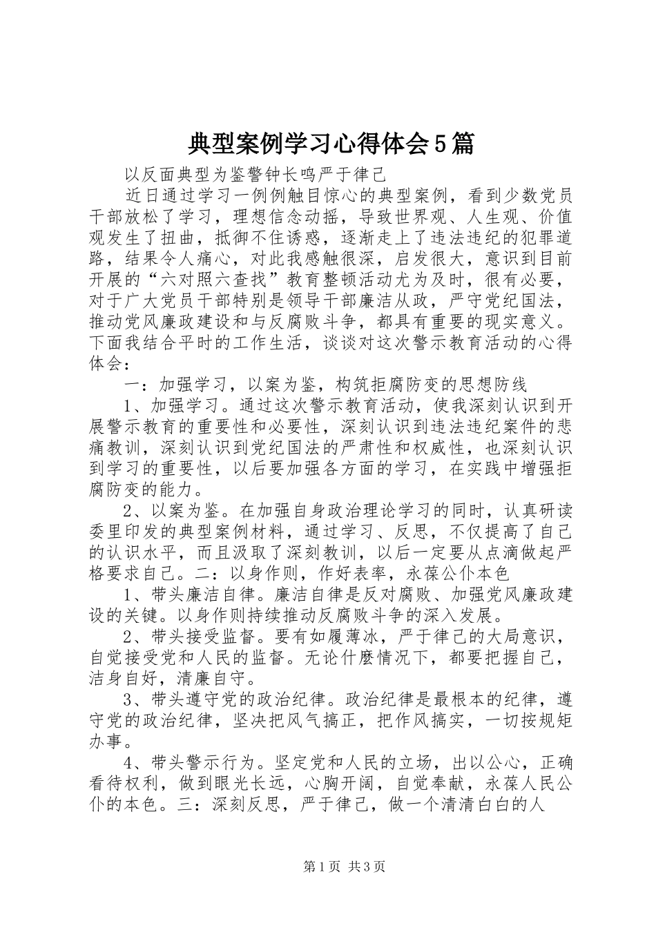 典型案例学习心得体会5篇_第1页