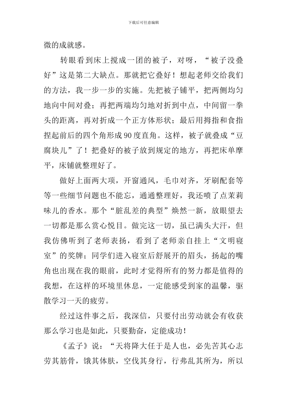 《劳动成就梦想》演讲稿_第2页