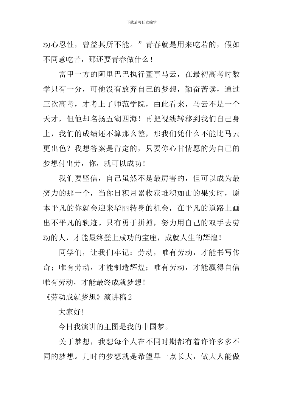 《劳动成就梦想》演讲稿_第3页