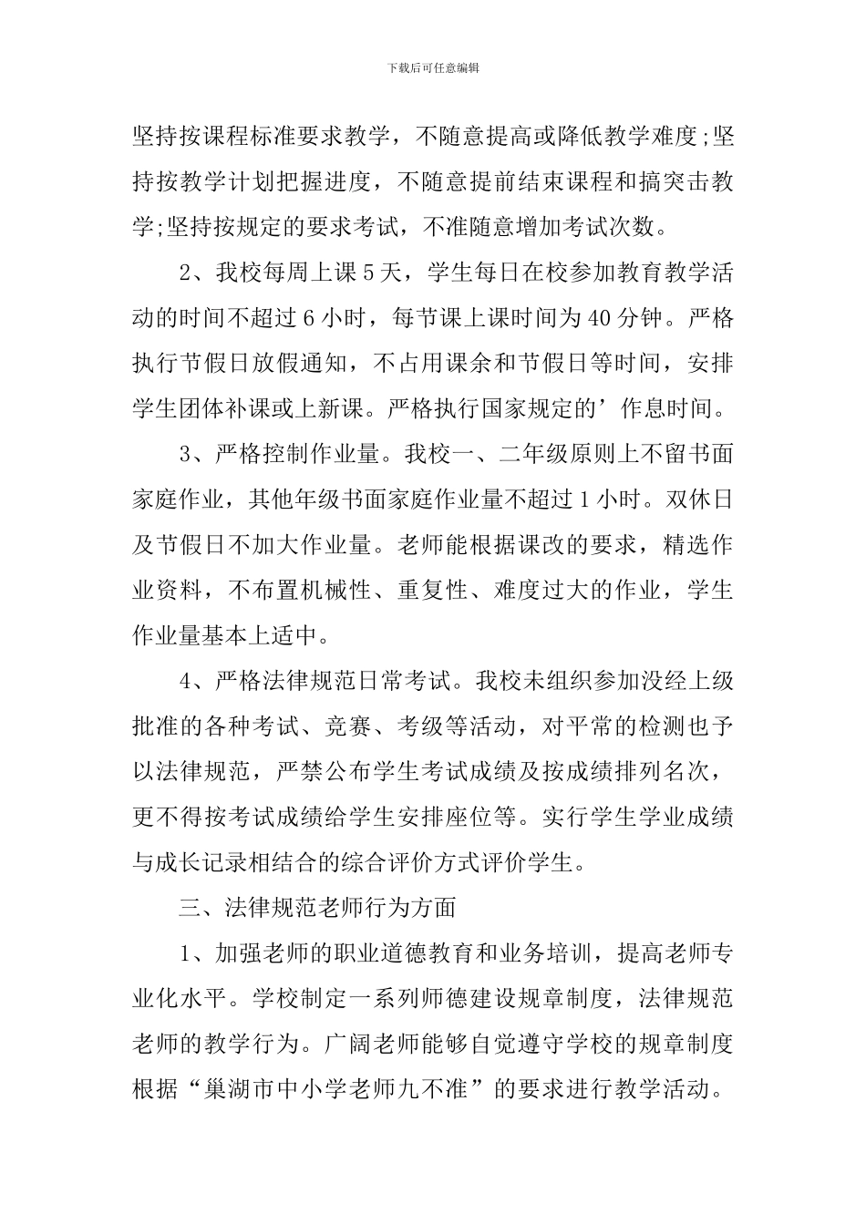 规范办学行为自查报告_第2页