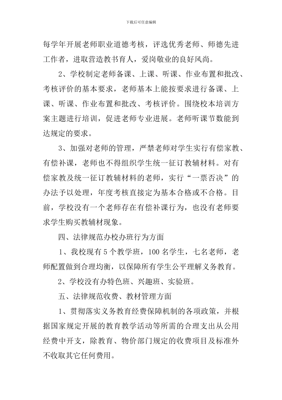 规范办学行为自查报告_第3页