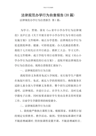 规范办学行为自查报告