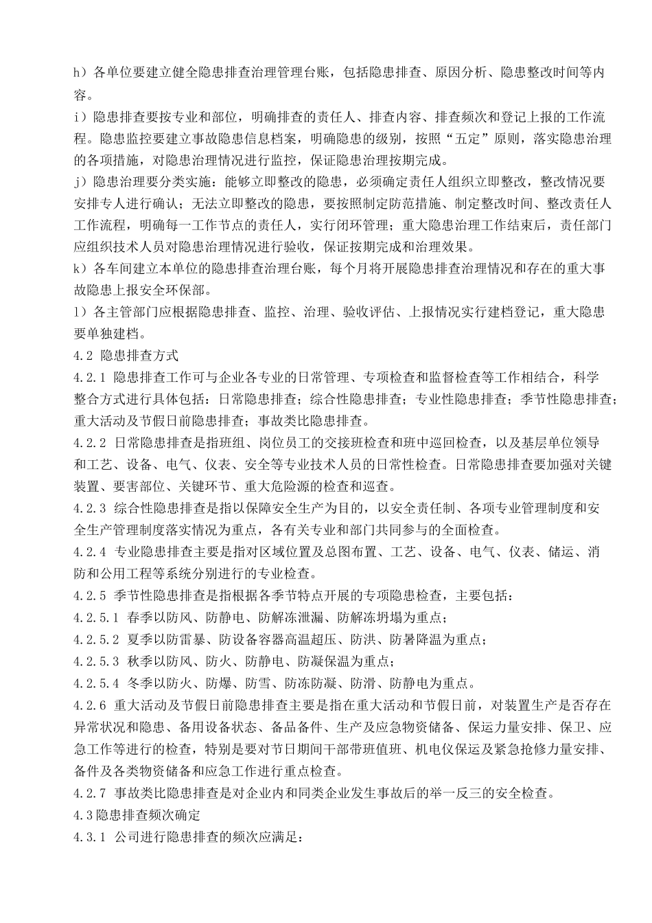 隐患排查管理制度_第3页