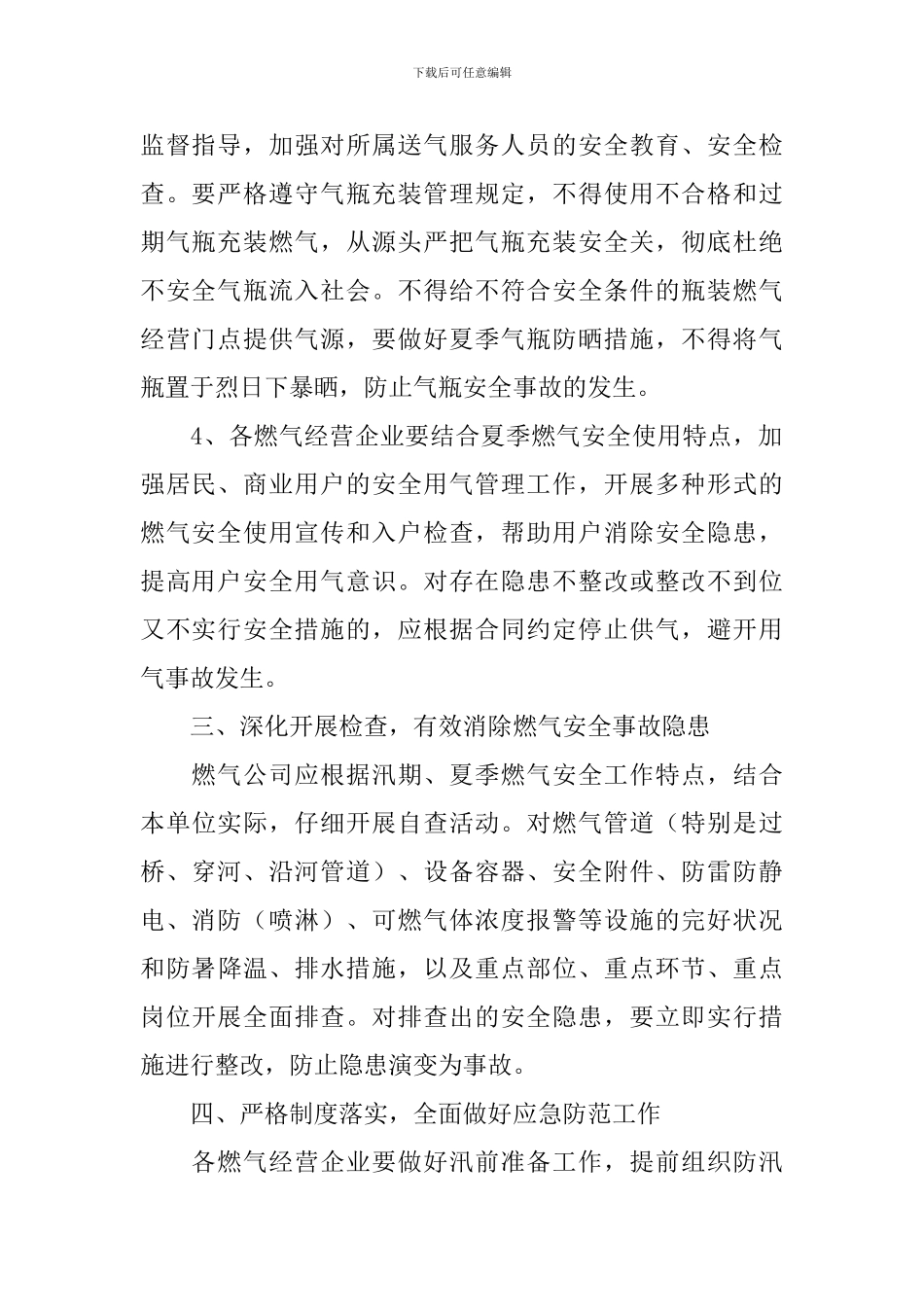 燃气行业安全生产工作方案_第2页