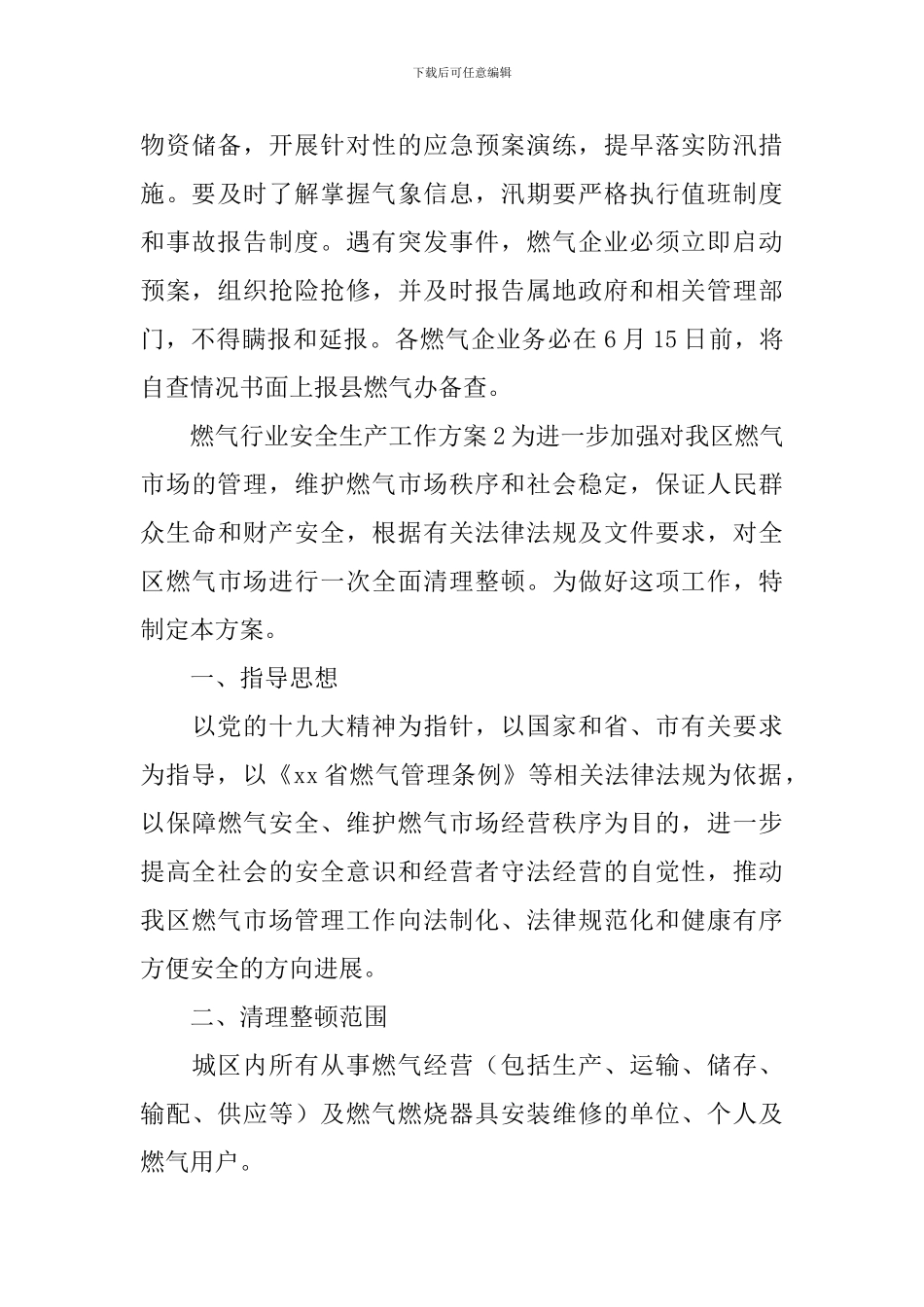 燃气行业安全生产工作方案_第3页