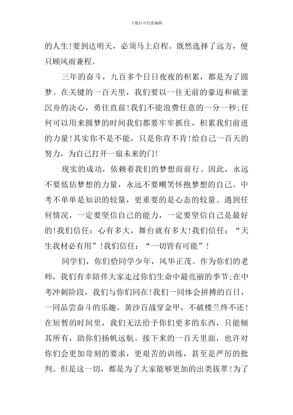 中考百日誓师教师发言稿精选_第2页